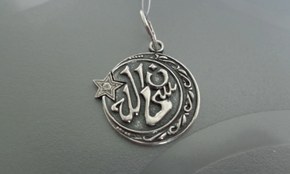 Amulette du début de l'islam